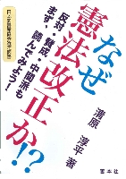 なぜ憲法改正か