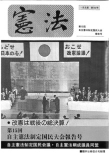 第１５回国民大会報告号