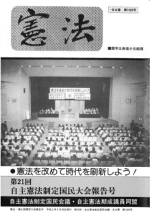 第２１回国民大会報告号